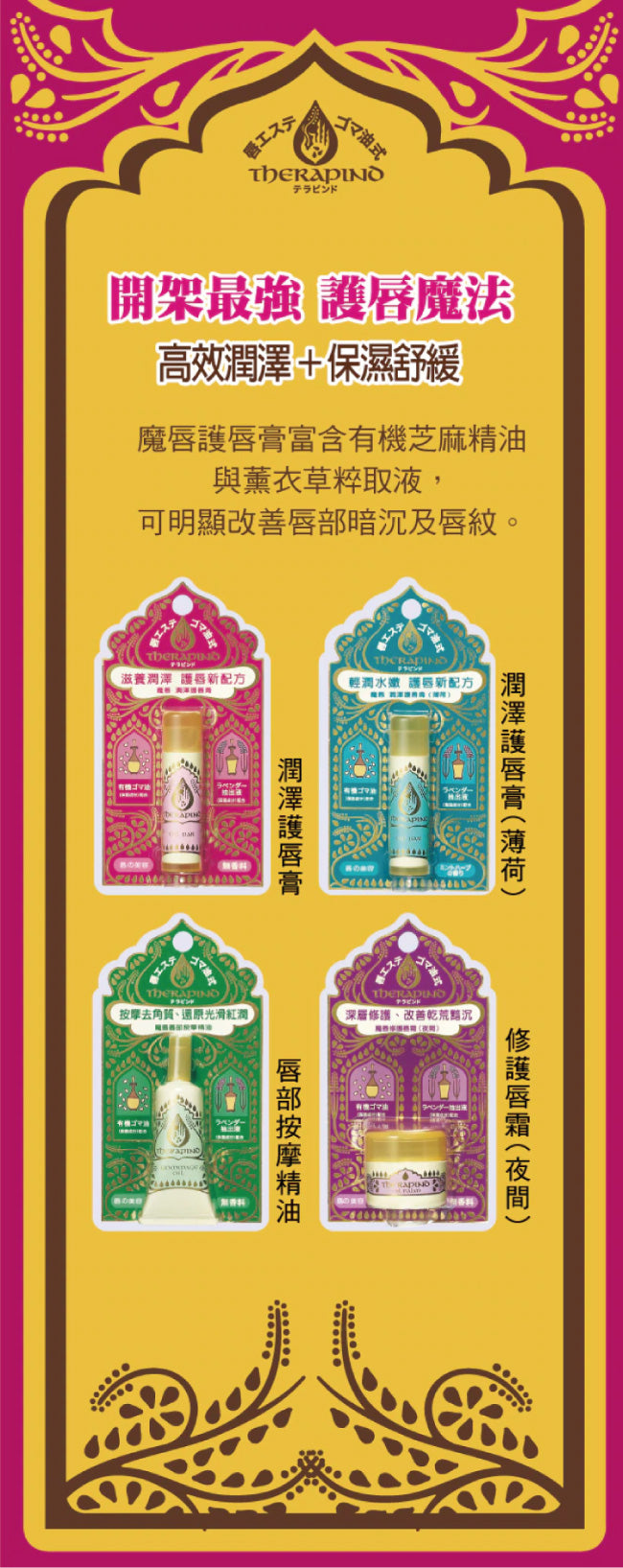 THERAPIND Magic Kiss Lip Balm | THERAPIND魔唇 滋潤護脣膏