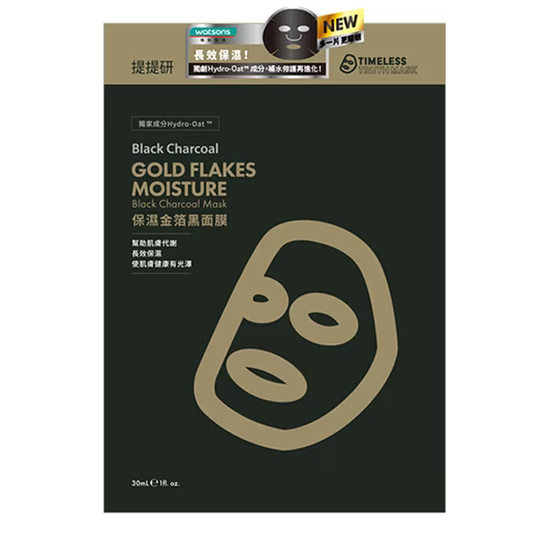 提提研保濕金箔黑面膜 （6入）｜Timeless Truth Gold Flakes Moisture Black Charcoal Mask (6s)