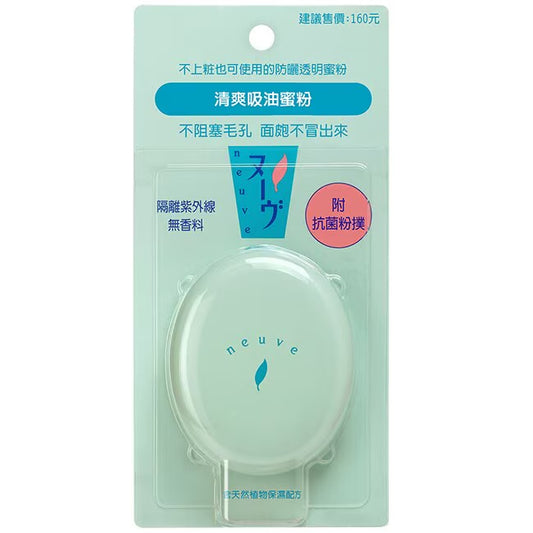 惹我清爽吸油蜜粉 3.5g｜Shiseido Neuve Oil Control Powder 3.5g